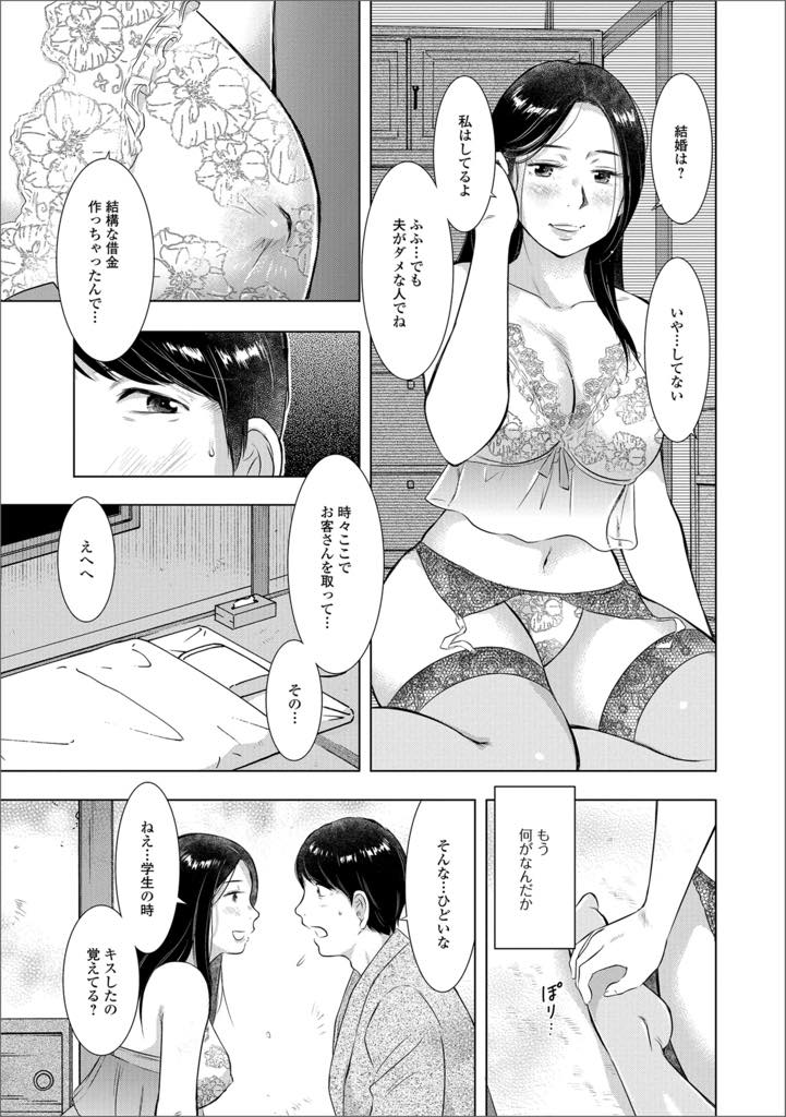 【エロ漫画】すぐにヤレる女がいる家に行ってみると、学生時代に好きだった人が現れ、あの時の続きをと生ハメして良い感じの雰囲気だったのに側で見てたやつww【うらまっく】