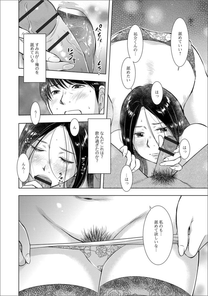 【エロ漫画】すぐにヤレる女がいる家に行ってみると、学生時代に好きだった人が現れ、あの時の続きをと生ハメして良い感じの雰囲気だったのに側で見てたやつww【うらまっく】