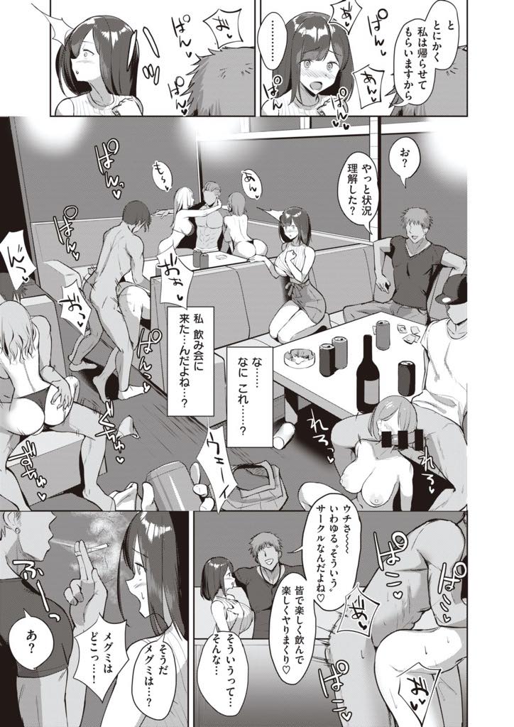 【エロ漫画】ずっと頑張ってきた陸上をやめて肉便器になった巨乳JD！飲み会にいったら乱交パーティだった！そこで知り合った男に調教されセックスの気持ち良さを知り、陸上なんかどうでもよくなったwww【Nanae】