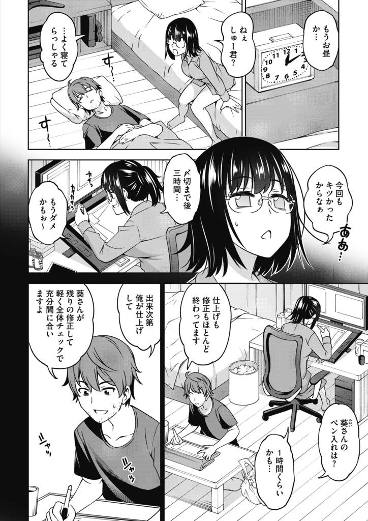 【エロ漫画】コミケの締め切りに間に合わせるために男友達を徹夜で手伝わせた朝に、感謝の気持ちとして朝立ちしているチンポをフェラチオしてあげる巨乳漫画家！電話中に背後からチンポを挿入されてフェラチオのお礼されちゃった！【アスヒロ】