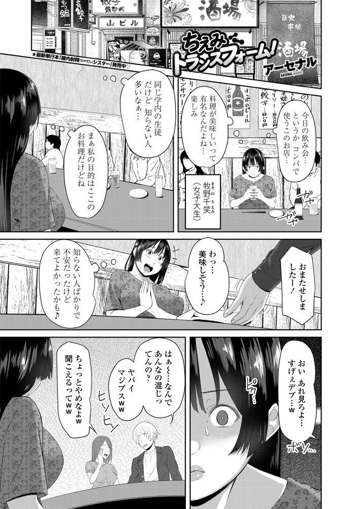 【エロ漫画】ぽっちゃり巨乳JDがダイエットに成功！可愛いと言ってくれた男をラブホに連れ込み騎乗位で生挿入中出しセックス！【アーセナル】