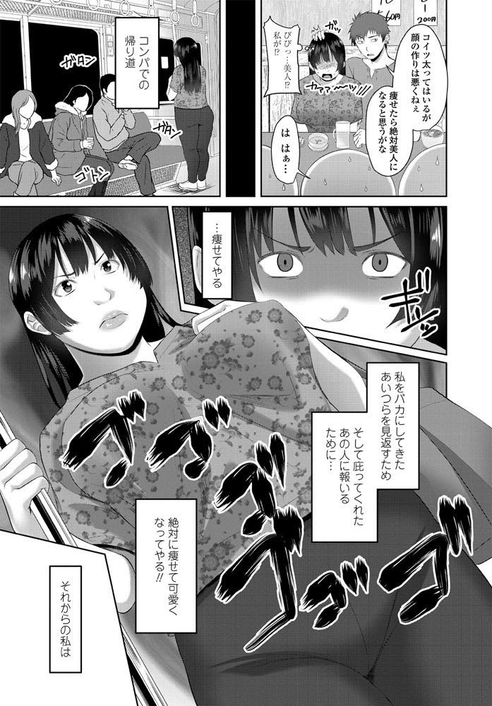 【エロ漫画】ぽっちゃり巨乳JDがダイエットに成功！可愛いと言ってくれた男をラブホに連れ込み騎乗位で生挿入中出しセックス！【アーセナル】