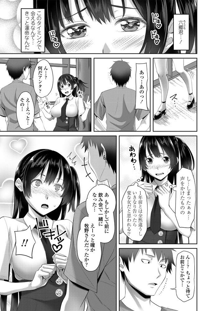 【エロ漫画】ぽっちゃり巨乳JDがダイエットに成功！可愛いと言ってくれた男をラブホに連れ込み騎乗位で生挿入中出しセックス！【アーセナル】