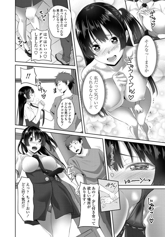 【エロ漫画】ぽっちゃり巨乳JDがダイエットに成功！可愛いと言ってくれた男をラブホに連れ込み騎乗位で生挿入中出しセックス！【アーセナル】
