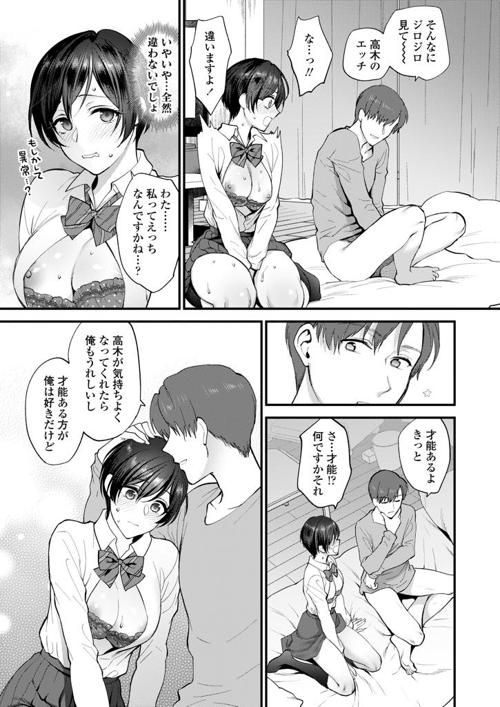 【エロ漫画】先輩の彼氏と二人きりで急に抱きしめられてドキドキする巨乳JK！はじめてのエッチで痛みより気持ちよさが上回り処女喪失セックスで潮吹きアクメ！【消化器】