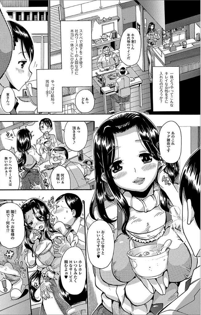 【エロ漫画】上司の家に招かれ、奥さんの手料理をご馳走される。 酔いつぶれた上司を尻目に奥さんの相手をさせられ、寝ぼけまなこの上司との3pもどきに…！【とみ。】