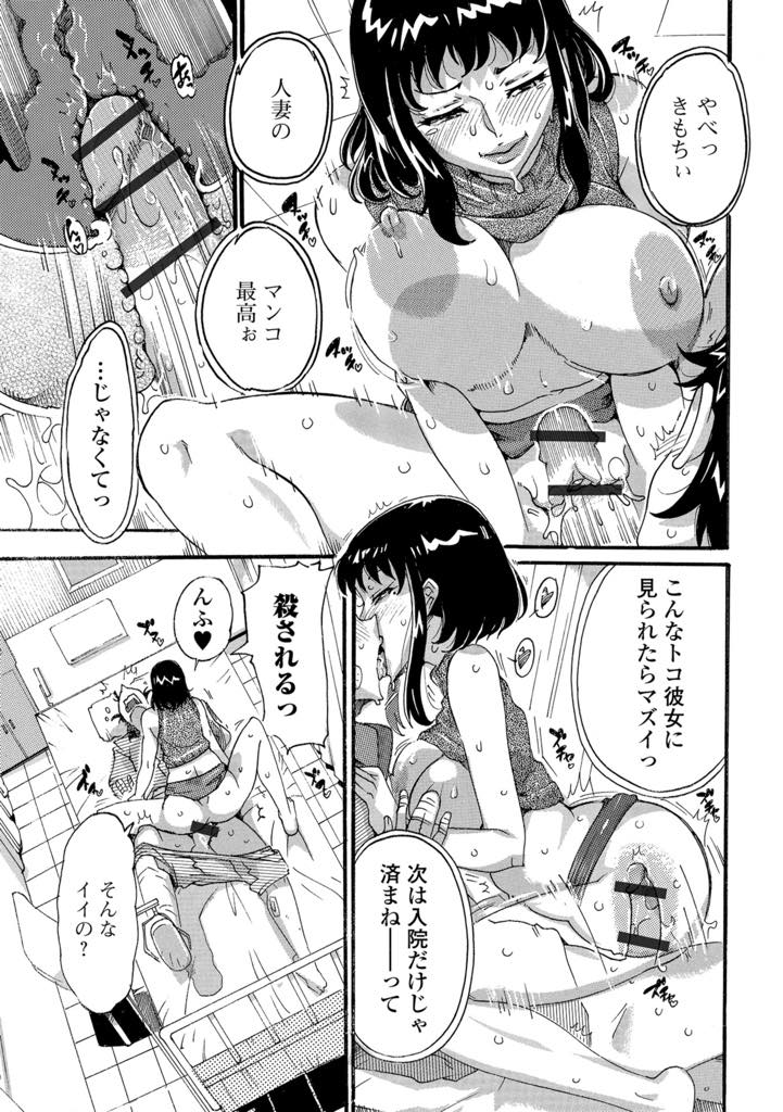 【エロ漫画】旦那が入院している隣のベッドのショタを寝とる巨乳人妻！一ヶ月出してないショタチンポをカーテン越しにフェラチオして口内射精！チンポが欲しくなり騎乗位で中出し浮気セックス！【とみ。】