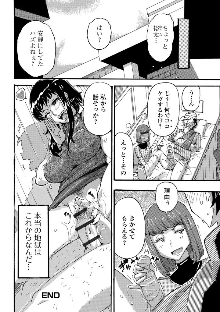 【エロ漫画】旦那が入院している隣のベッドのショタを寝とる巨乳人妻！一ヶ月出してないショタチンポをカーテン越しにフェラチオして口内射精！チンポが欲しくなり騎乗位で中出し浮気セックス！【とみ。】