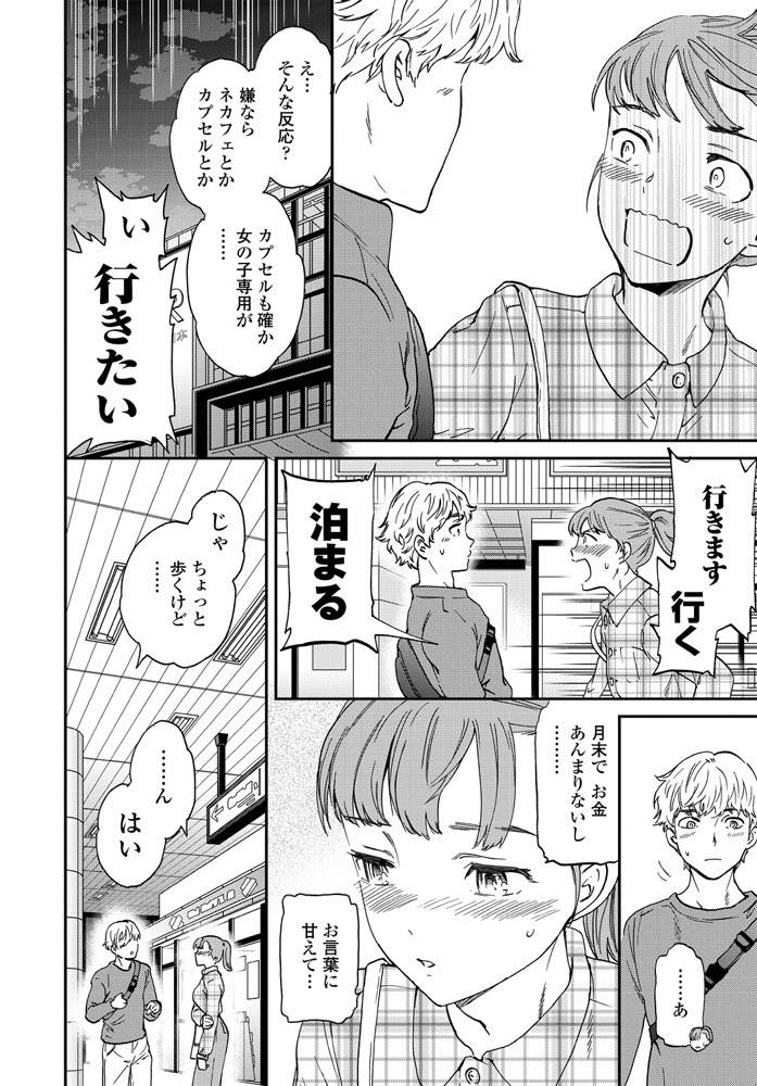 【エロ漫画】終電を逃してコンビニでコンドームを買って好きな男の子とセックスする気満々の美乳娘！おチンチンが大好きすぎてヤリマンビッチとバレるも乱暴にバックでチンポを生挿入されてスパンキングで興奮して中出しセックス！【CUvie】