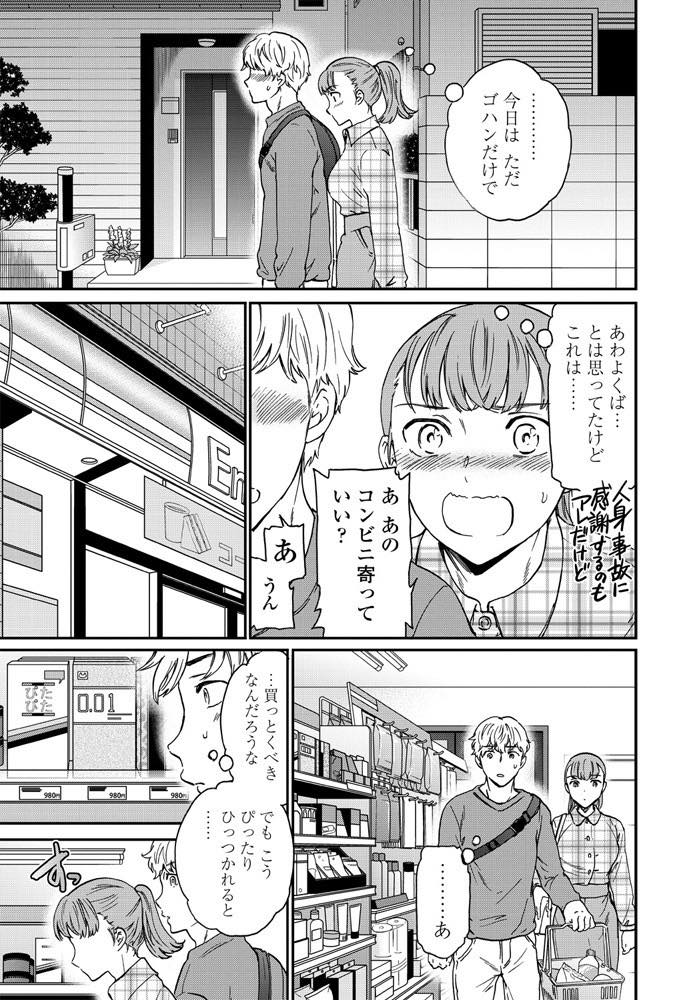 【エロ漫画】終電を逃してコンビニでコンドームを買って好きな男の子とセックスする気満々の美乳娘！おチンチンが大好きすぎてヤリマンビッチとバレるも乱暴にバックでチンポを生挿入されてスパンキングで興奮して中出しセックス！【CUvie】