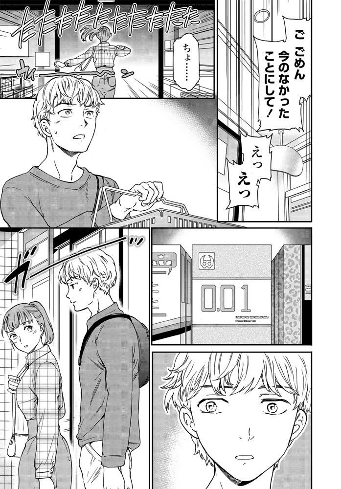 【エロ漫画】終電を逃してコンビニでコンドームを買って好きな男の子とセックスする気満々の美乳娘！おチンチンが大好きすぎてヤリマンビッチとバレるも乱暴にバックでチンポを生挿入されてスパンキングで興奮して中出しセックス！【CUvie】