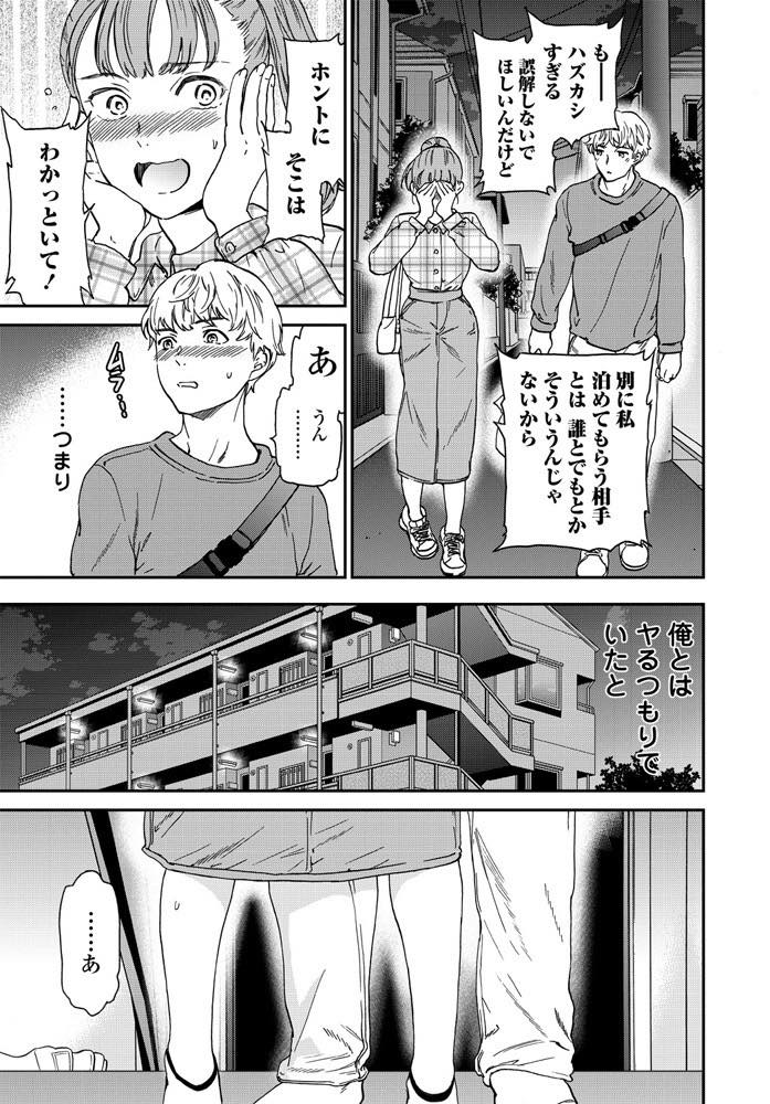 【エロ漫画】終電を逃してコンビニでコンドームを買って好きな男の子とセックスする気満々の美乳娘！おチンチンが大好きすぎてヤリマンビッチとバレるも乱暴にバックでチンポを生挿入されてスパンキングで興奮して中出しセックス！【CUvie】