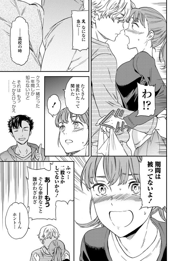 【エロ漫画】終電を逃してコンビニでコンドームを買って好きな男の子とセックスする気満々の美乳娘！おチンチンが大好きすぎてヤリマンビッチとバレるも乱暴にバックでチンポを生挿入されてスパンキングで興奮して中出しセックス！【CUvie】