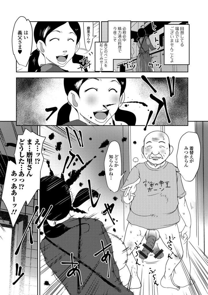 【エロ漫画】介護で快楽を極める巨乳人妻！お義父さんの巨根チンポが欲しくてしゃぶりつくと、賢者モードから覚めたチンポが激しくマンコを突きてNTR中出しセックス【ポルノスタディオ】