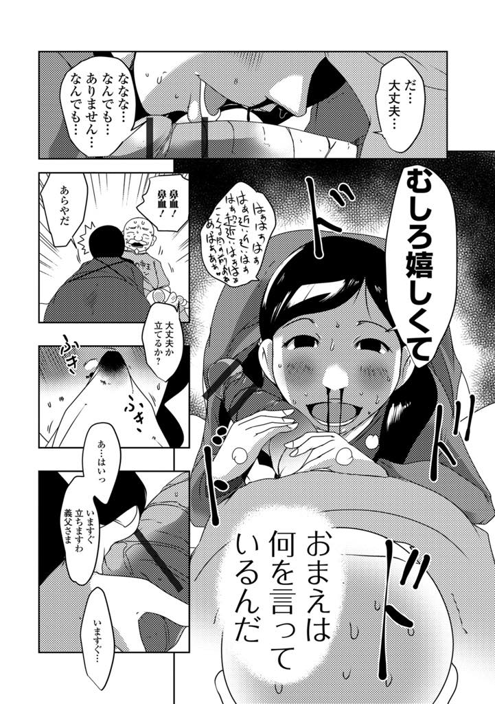 【エロ漫画】介護で快楽を極める巨乳人妻！お義父さんの巨根チンポが欲しくてしゃぶりつくと、賢者モードから覚めたチンポが激しくマンコを突きてNTR中出しセックス【ポルノスタディオ】