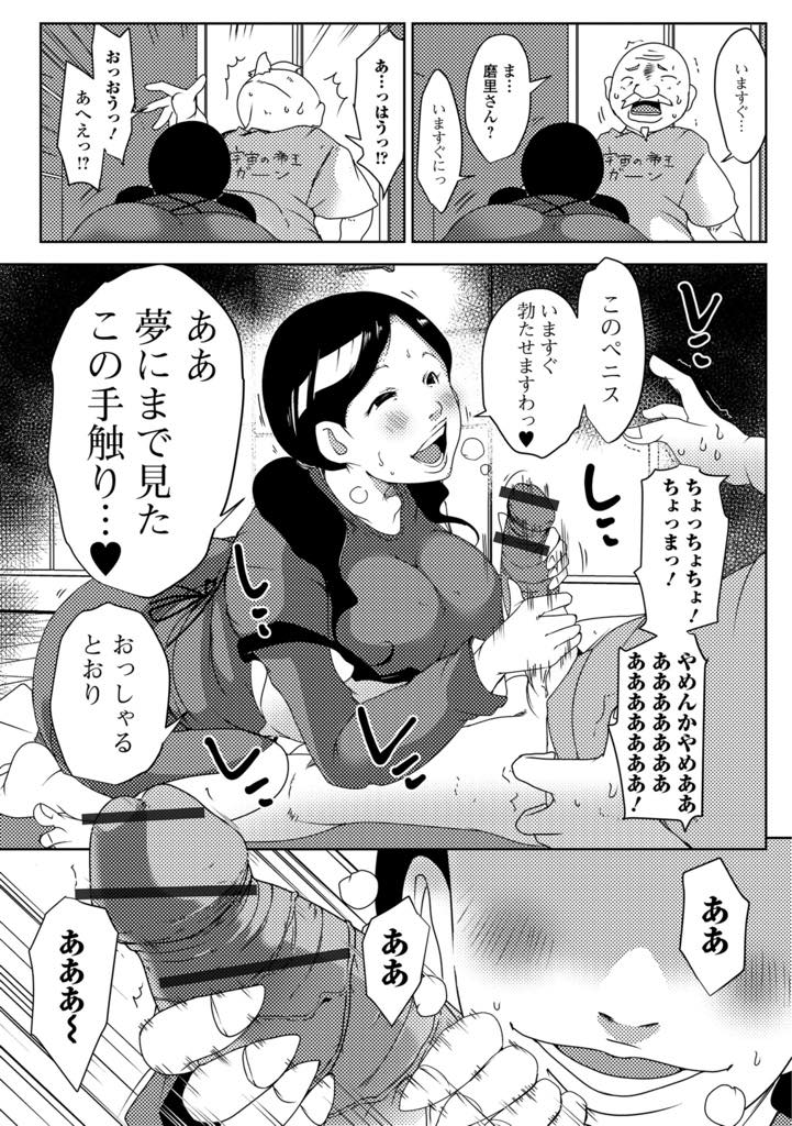 【エロ漫画】介護で快楽を極める巨乳人妻！お義父さんの巨根チンポが欲しくてしゃぶりつくと、賢者モードから覚めたチンポが激しくマンコを突きてNTR中出しセックス【ポルノスタディオ】