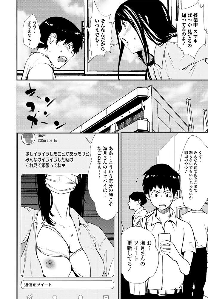 【エロ漫画】いつもイライラしている巨乳女教師は裏垢でおっぱいを晒していた！生徒に気づかれてフェラチオ！パイズリからのマンコに中出しを要求してストレス解消！【シオマネキ】