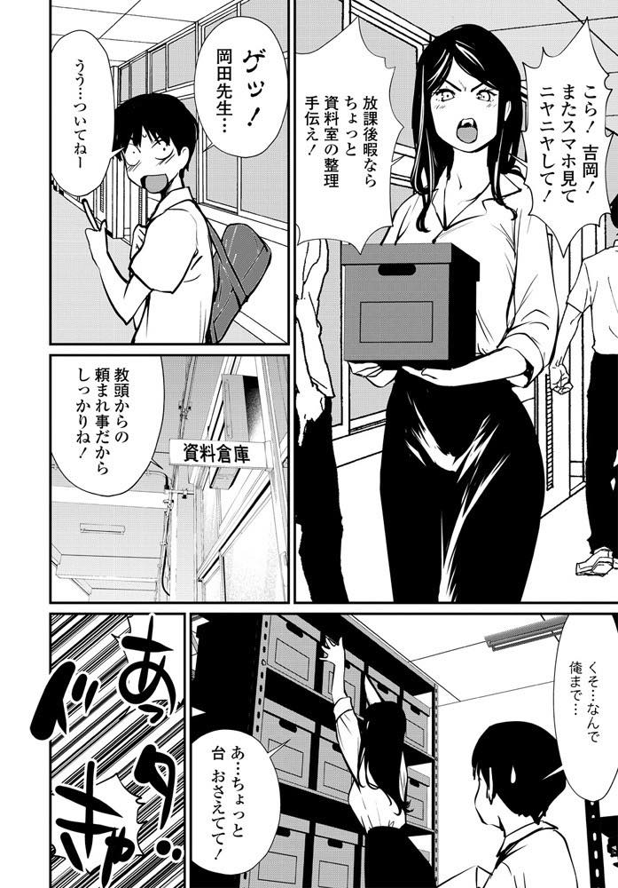 【エロ漫画】いつもイライラしている巨乳女教師は裏垢でおっぱいを晒していた！生徒に気づかれてフェラチオ！パイズリからのマンコに中出しを要求してストレス解消！【シオマネキ】