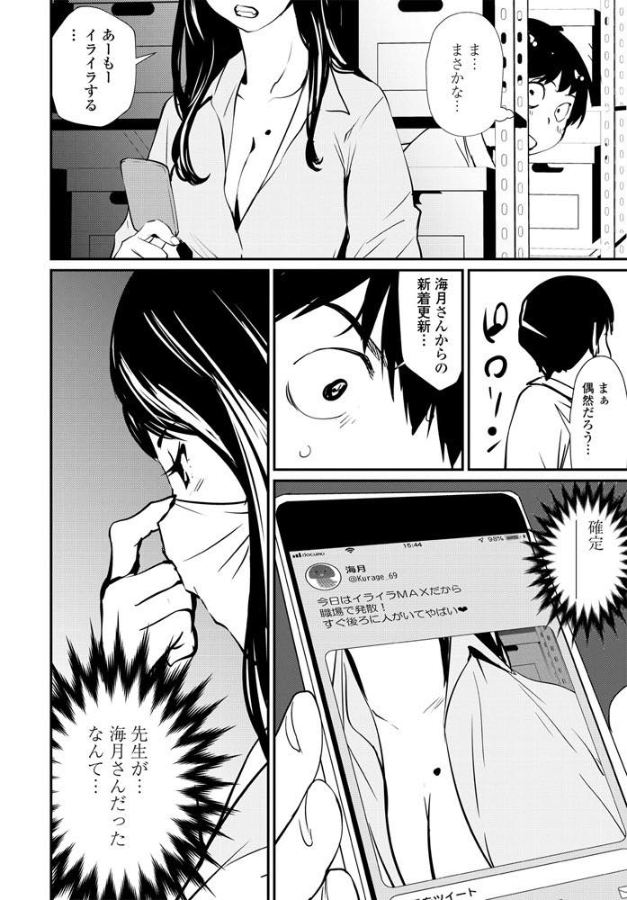 【エロ漫画】いつもイライラしている巨乳女教師は裏垢でおっぱいを晒していた！生徒に気づかれてフェラチオ！パイズリからのマンコに中出しを要求してストレス解消！【シオマネキ】