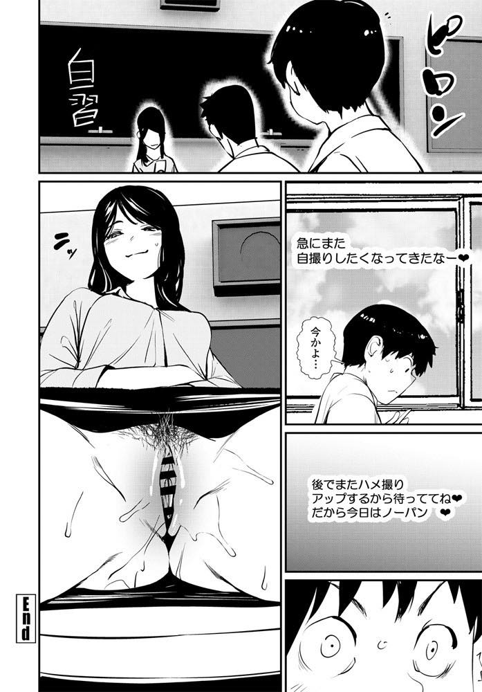 【エロ漫画】いつもイライラしている巨乳女教師は裏垢でおっぱいを晒していた！生徒に気づかれてフェラチオ！パイズリからのマンコに中出しを要求してストレス解消！【シオマネキ】