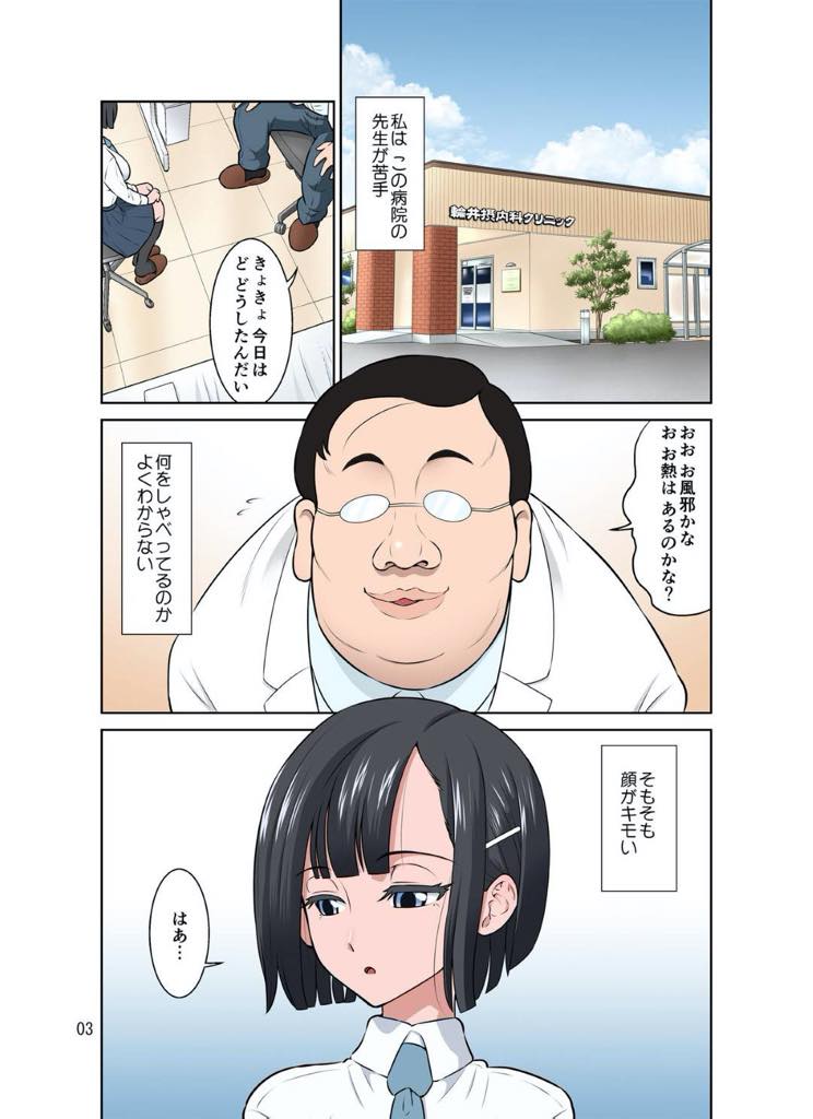 【エロ漫画】診察と称して乳首を弄られ、診察室のベッドで処女を奪われる巨乳JK！処女マンコに極太チンポをお注射！誰もいない院内に響き渡る声！さらに先生は道具を使って淫らな診察を続けて快楽に溺れる！【どざむら】