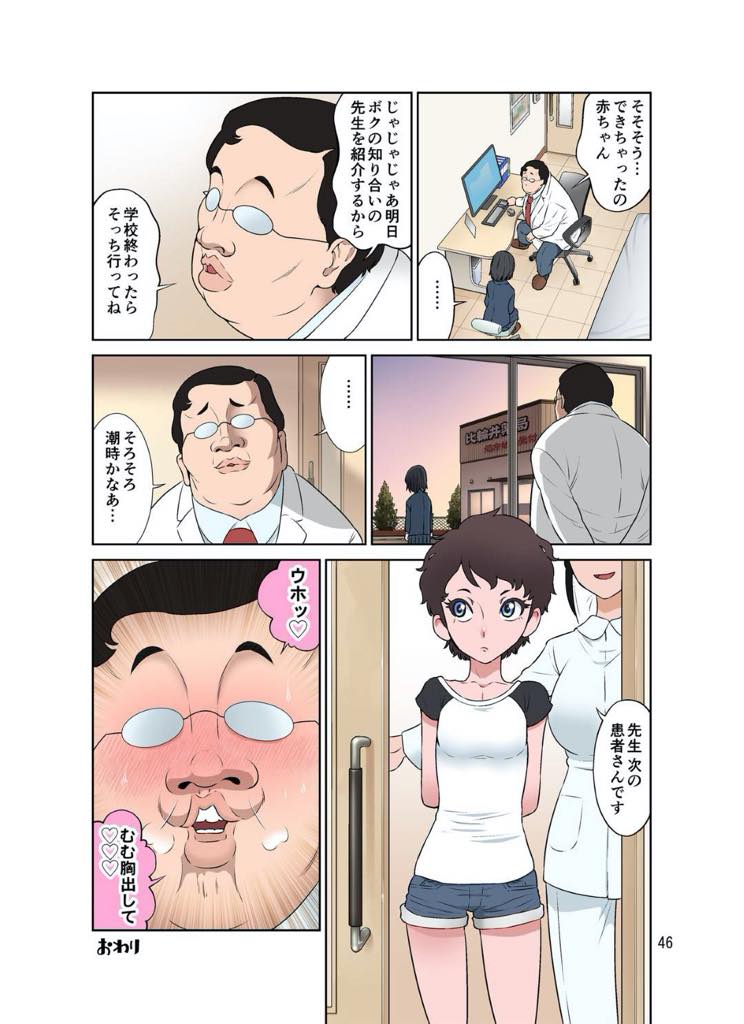 【エロ漫画】診察と称して乳首を弄られ、診察室のベッドで処女を奪われる巨乳JK！処女マンコに極太チンポをお注射！誰もいない院内に響き渡る声！さらに先生は道具を使って淫らな診察を続けて快楽に溺れる！【どざむら】