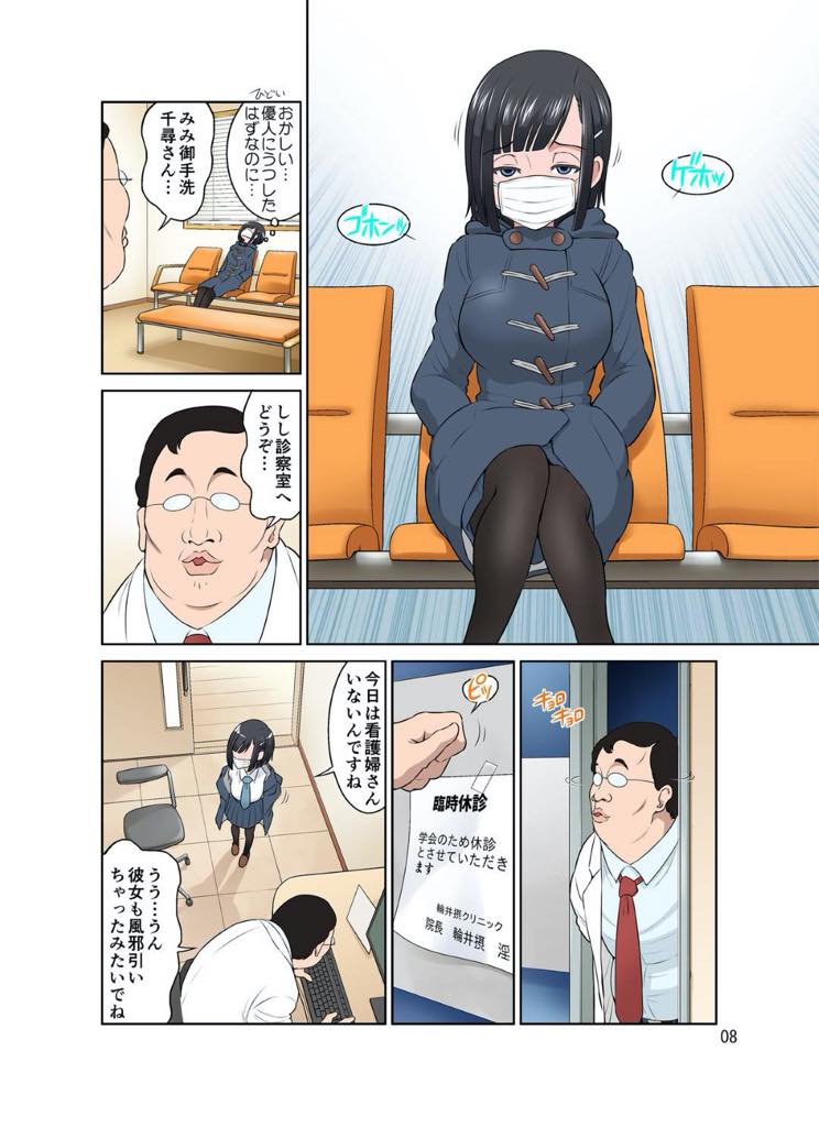 【エロ漫画】診察と称して乳首を弄られ、診察室のベッドで処女を奪われる巨乳JK！処女マンコに極太チンポをお注射！誰もいない院内に響き渡る声！さらに先生は道具を使って淫らな診察を続けて快楽に溺れる！【どざむら】