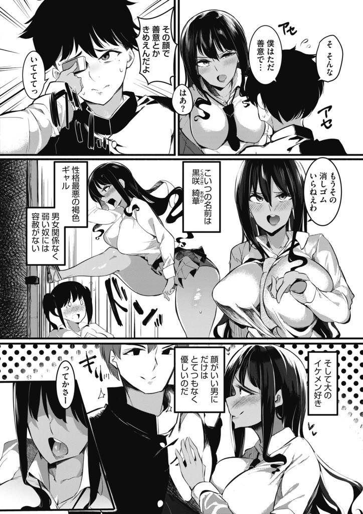 【エロ漫画】イケメン好きの巨乳黒ギャルにブサイクだと虐められたが1回死んでイケメンになって、しっかり中出しして復讐してやったwww【和久津ゆうたろう】