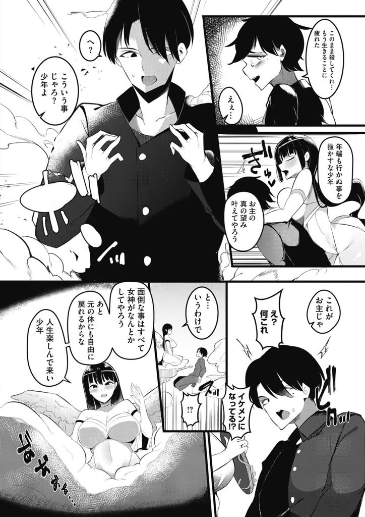 【エロ漫画】イケメン好きの巨乳黒ギャルにブサイクだと虐められたが1回死んでイケメンになって、しっかり中出しして復讐してやったwww【和久津ゆうたろう】