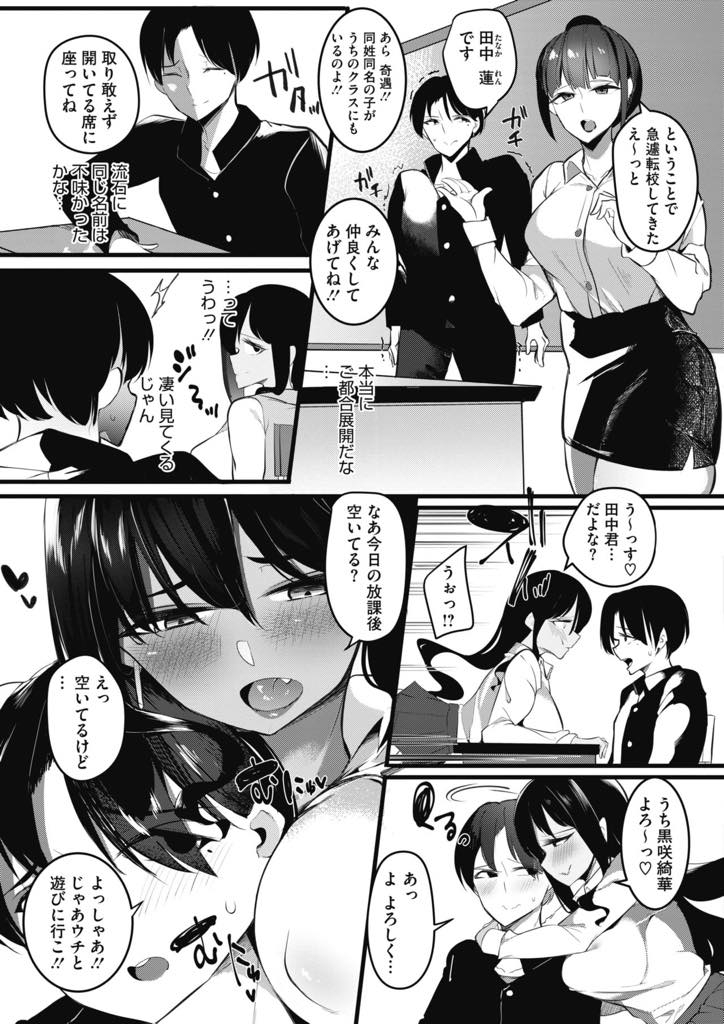 【エロ漫画】イケメン好きの巨乳黒ギャルにブサイクだと虐められたが1回死んでイケメンになって、しっかり中出しして復讐してやったwww【和久津ゆうたろう】