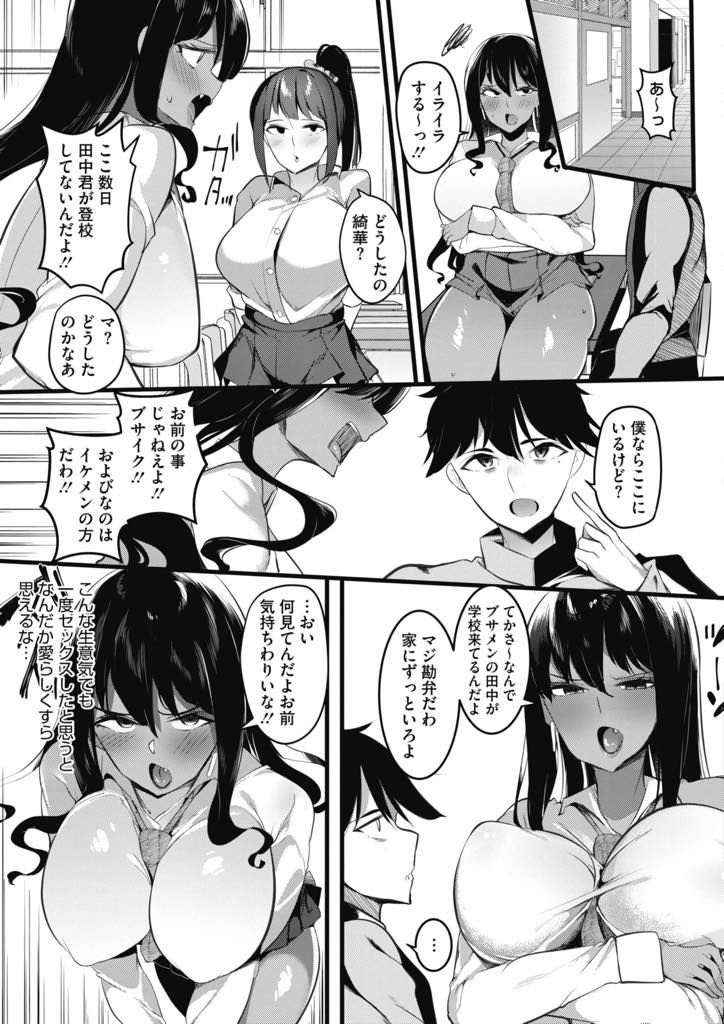 【エロ漫画】イケメン好きの巨乳黒ギャルにブサイクだと虐められたが1回死んでイケメンになって、しっかり中出しして復讐してやったwww【和久津ゆうたろう】