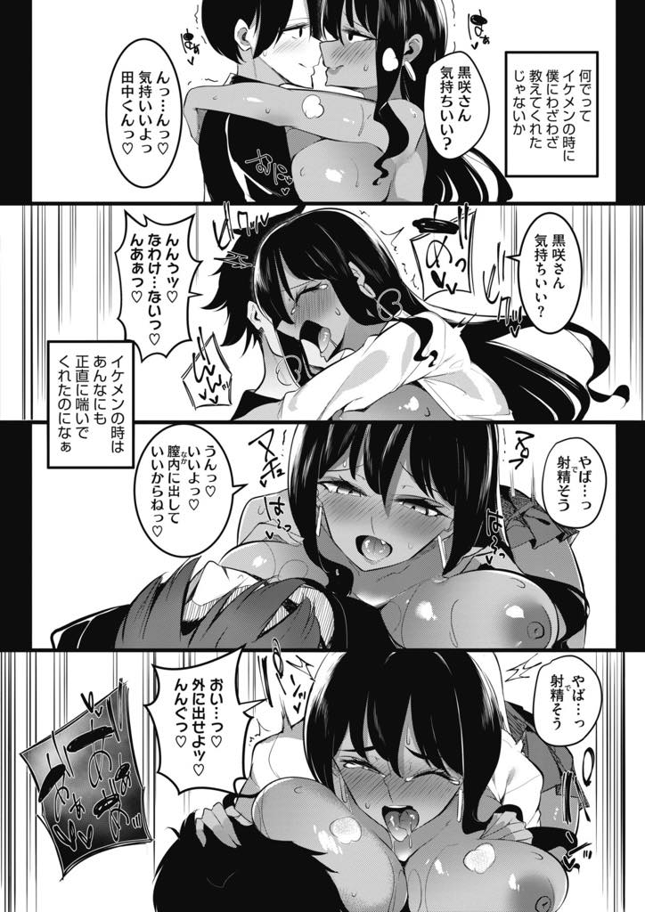 【エロ漫画】イケメン好きの巨乳黒ギャルにブサイクだと虐められたが1回死んでイケメンになって、しっかり中出しして復讐してやったwww【和久津ゆうたろう】