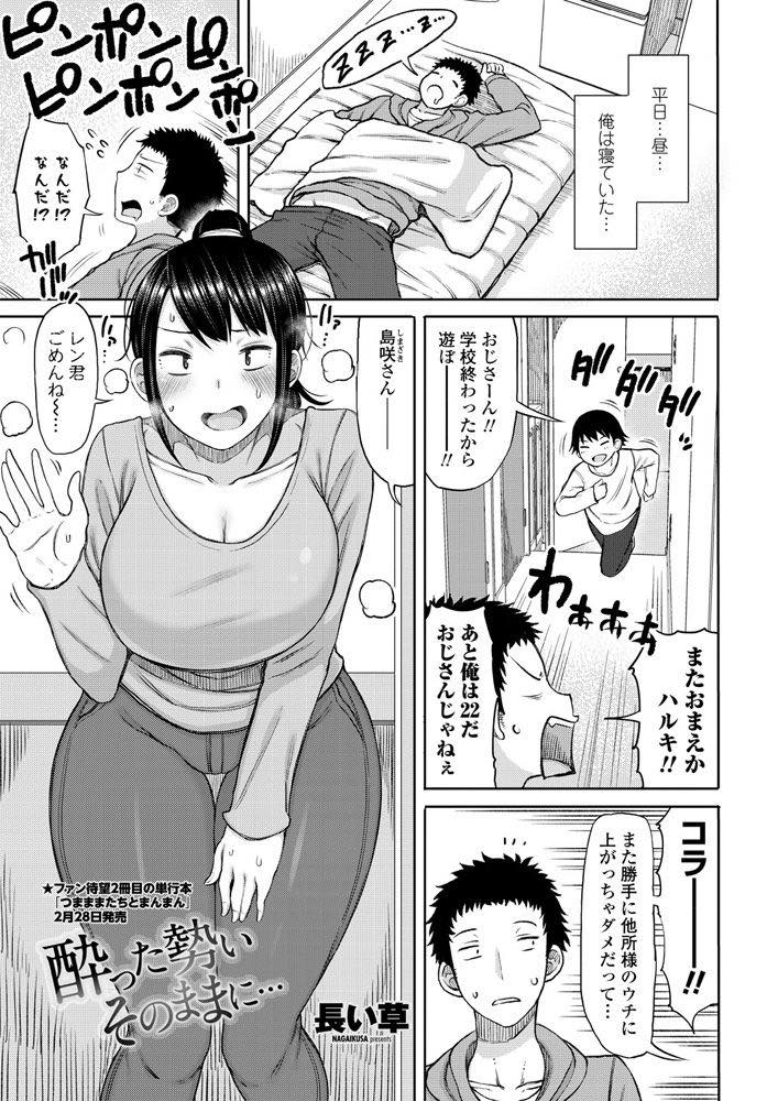 【エロ漫画】宅飲みで泥酔した学生が赤ちゃん返りをしておっぱいを弄られ母乳が出てしまった爆乳シングルマザー！その後元気になったチンポをバックで生挿入！濃厚に突っつかれて中出しいちゃラブセックス！【長い草】