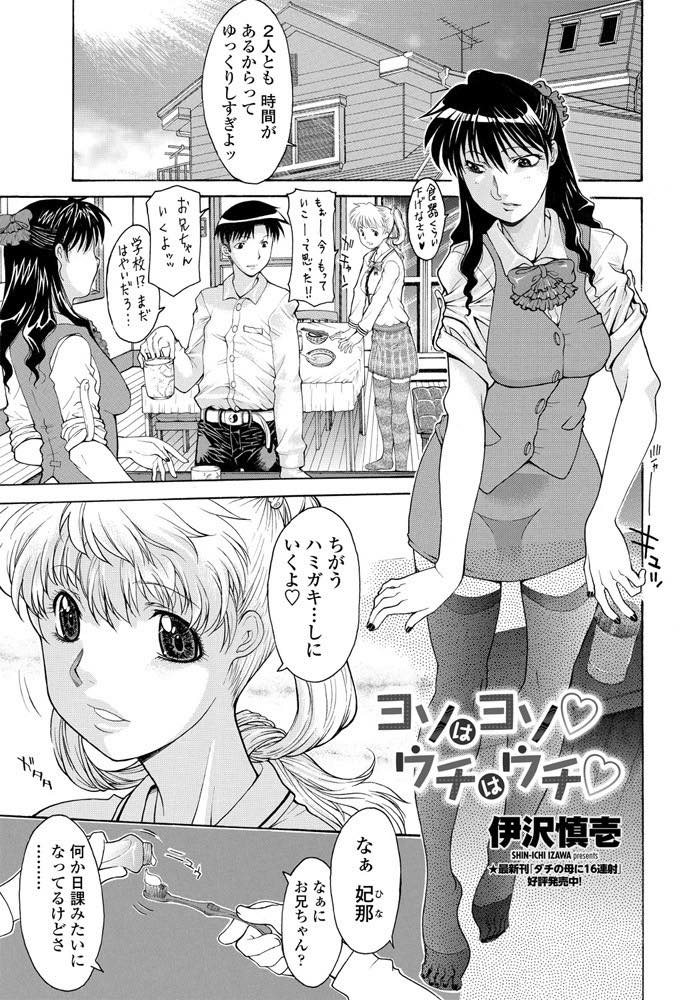 【エロ漫画】お兄ちゃんのチンポを共有する巨乳娘とシングルマザー！朝からフェラチオして、帰宅後騎乗位中出しセックス中に母親が乱入！３P二階建てマンコ中出し近親相姦セックス！【伊沢慎壱】