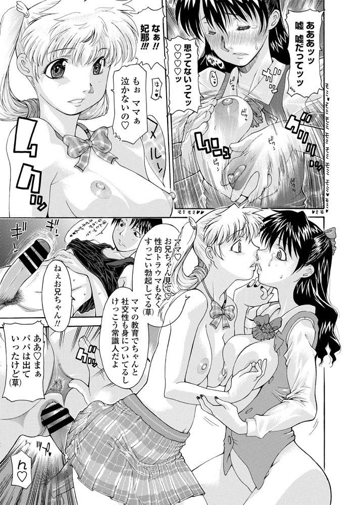 【エロ漫画】お兄ちゃんのチンポを共有する巨乳娘とシングルマザー！朝からフェラチオして、帰宅後騎乗位中出しセックス中に母親が乱入！３P二階建てマンコ中出し近親相姦セックス！【伊沢慎壱】