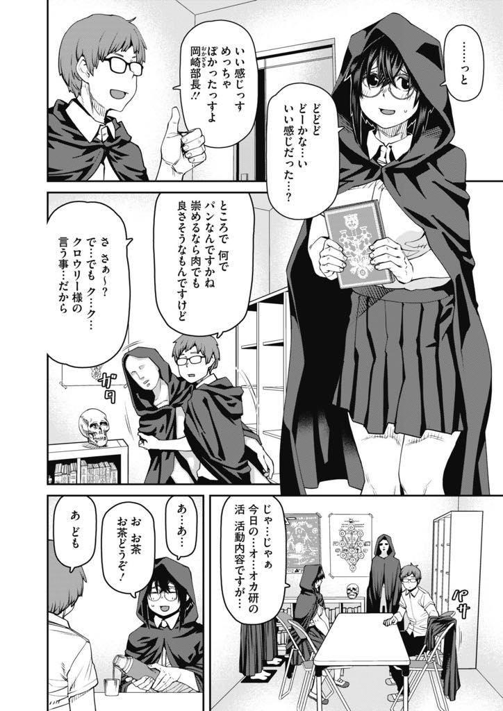 【エロ漫画】美乳JK部長は、後輩の部員に媚薬を飲ませてエッチな下僕として命令をして処女喪失！本当に効いてるのか本心なのか中出しセックスで痙攣アクメ！【紙魚丸】