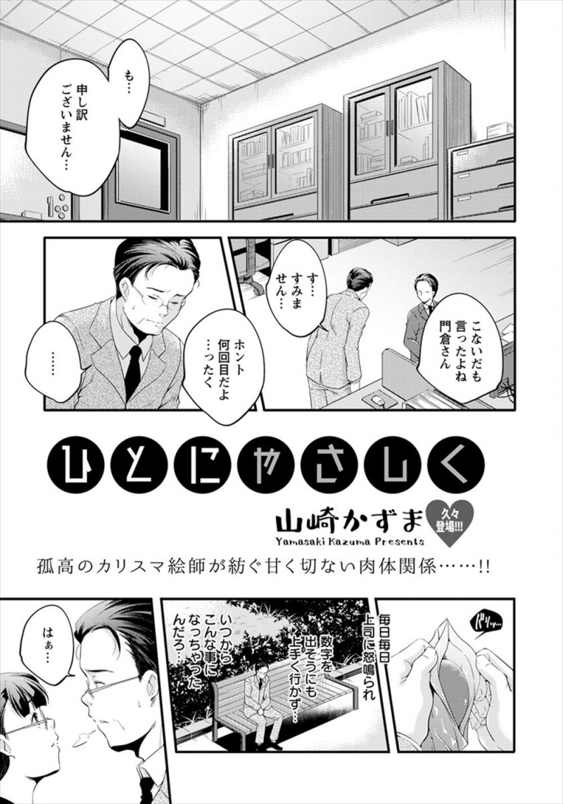 【エロ漫画】毎日上司に怒られ殴られているサラリーマンと、DVを受けているメガネJKの人に優しくされたい二人が出会ってしまいお互いを慰めあい中出しセックスする！