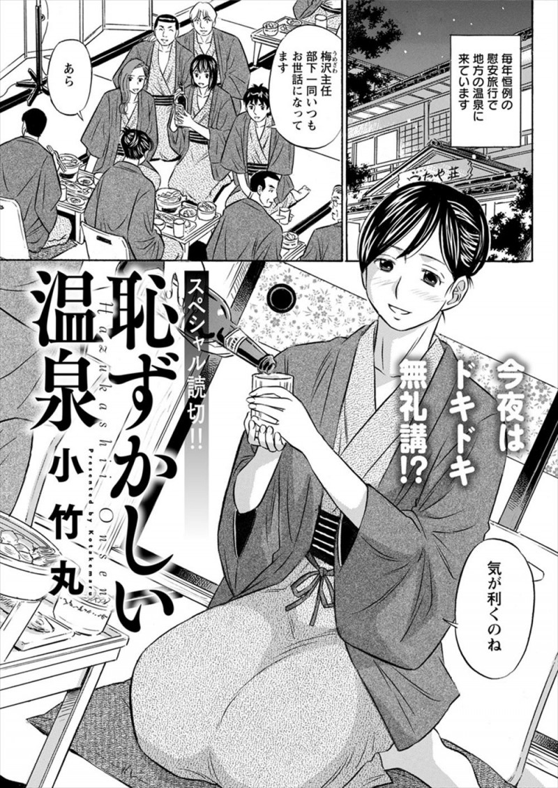 【エロ漫画】慰安旅行で深夜に混浴の露天風呂を楽しもうとしたら部下たちが入ってきて、三十路の巨乳ボディを陵辱されメス落ちしてしまう！