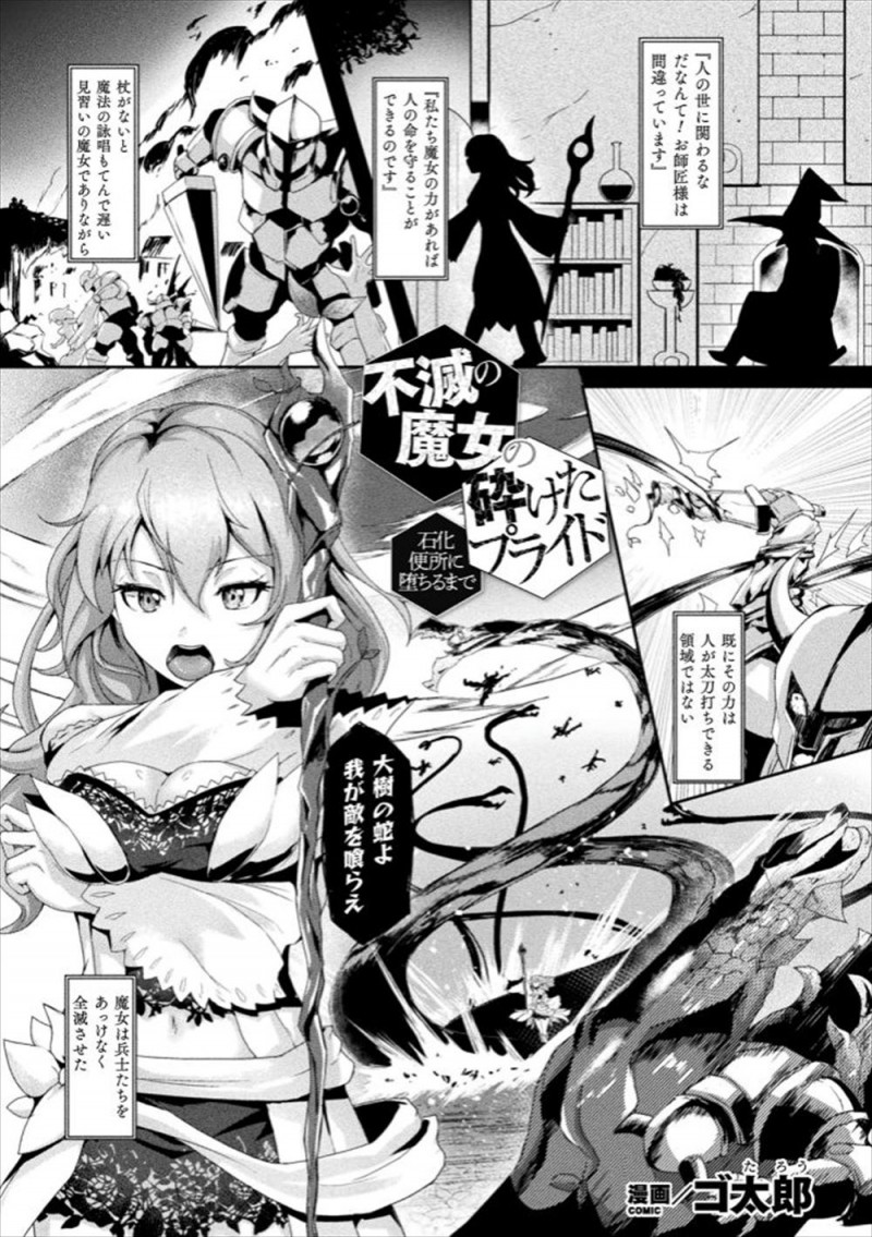 【エロ漫画】王様お抱えの魔術師に逆恨みされた魔女が石化の呪いをかけられた上にめちゃくちゃに集団レイプされて壊れていく！