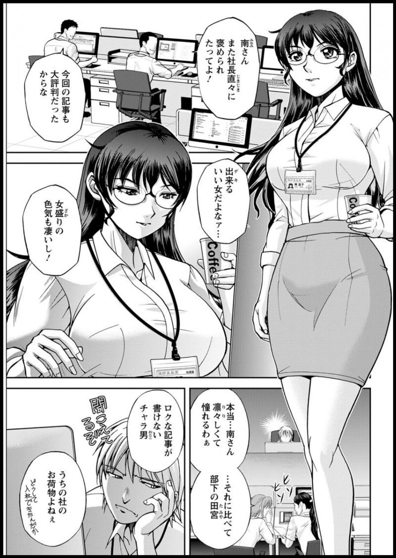 女盛りで色気もすごくて仕事もできる巨乳上司が実はろくに記事も書けないお荷物なチャラ男部下にストレス発散で会社のトイレでオナニーしている姿を盗撮されてレイプされ、部下の乱暴なセックスにハマってしまう！