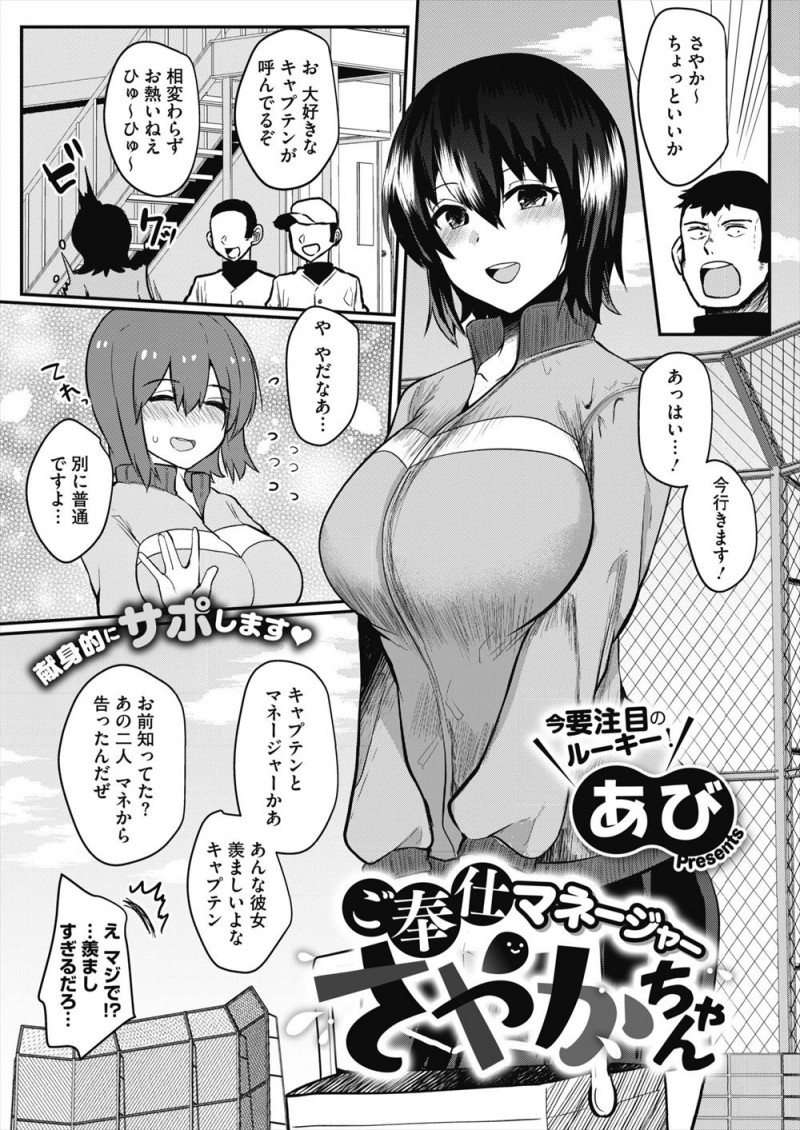 【エロ漫画】ドSな野球部のキャプテンに毎日エッチな調教をされている巨乳美少女マネージャーが、練習後にパイズリフェラをさせられみずから生ちんぽにまたがり中出ししてもらう！