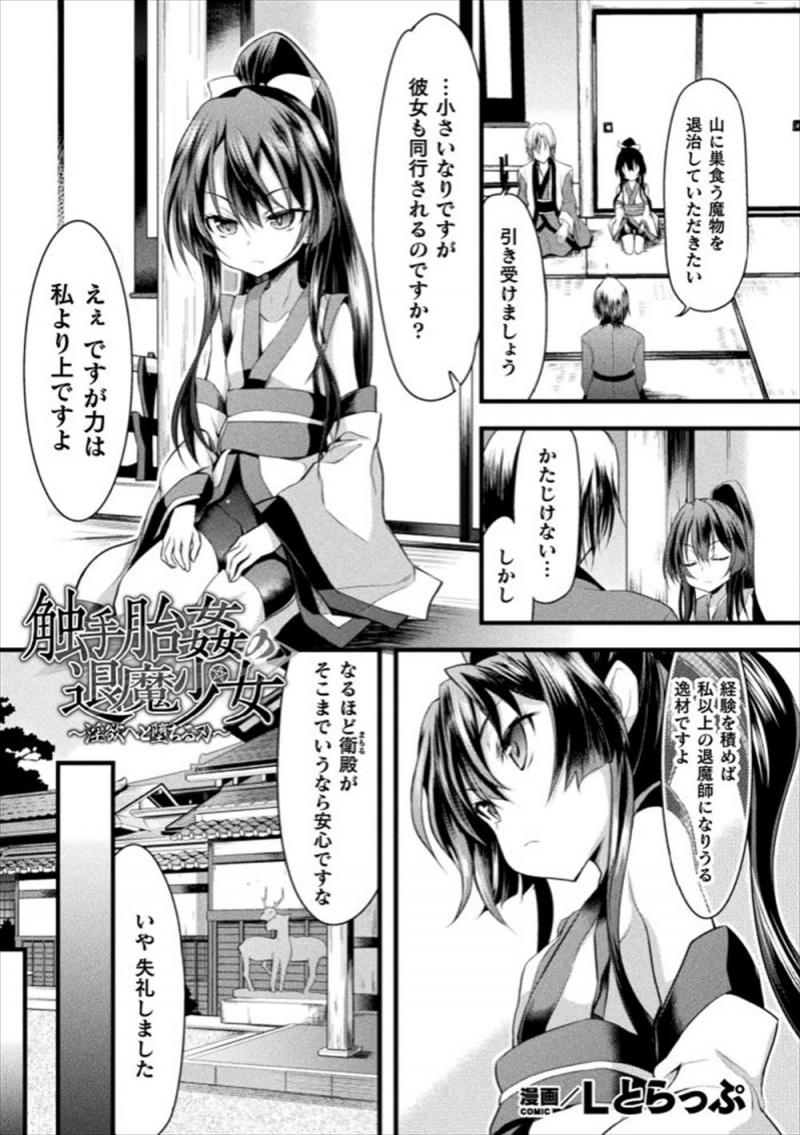 【エロ漫画】力はあるけど経験がない美少女退魔師が油断して魔物に殺されそうになるが父親がかばって死んでしまい、触手で拘束され二穴中出しレイプされて堕ちていく！