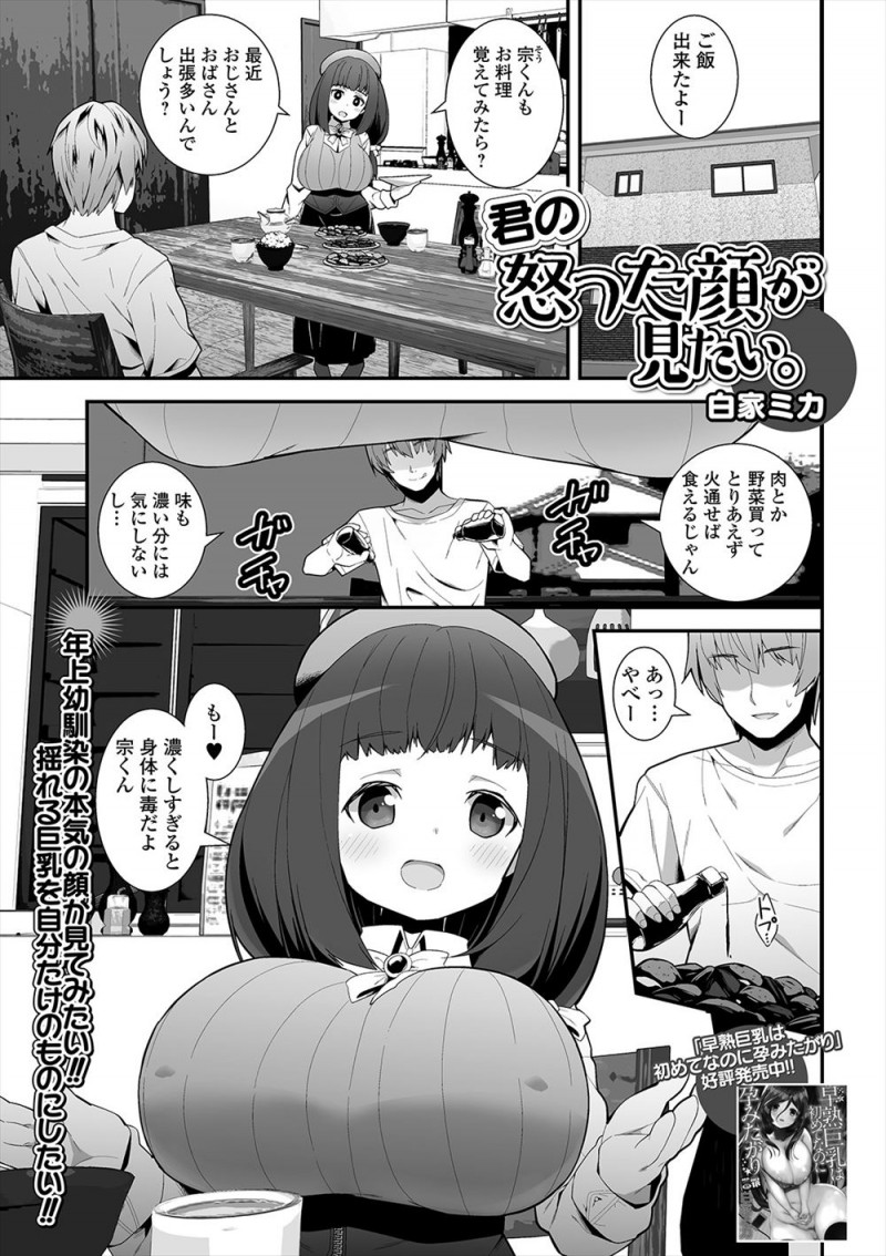 【エロ漫画】いつも笑顔で何でも包み込んでくれる年上の爆乳幼なじみを怒らせたくておっぱいを揉んでパイズリさせ中出しレイプしたら、それでも笑顔だったけど内心の怒りが漏れ出ていた…。