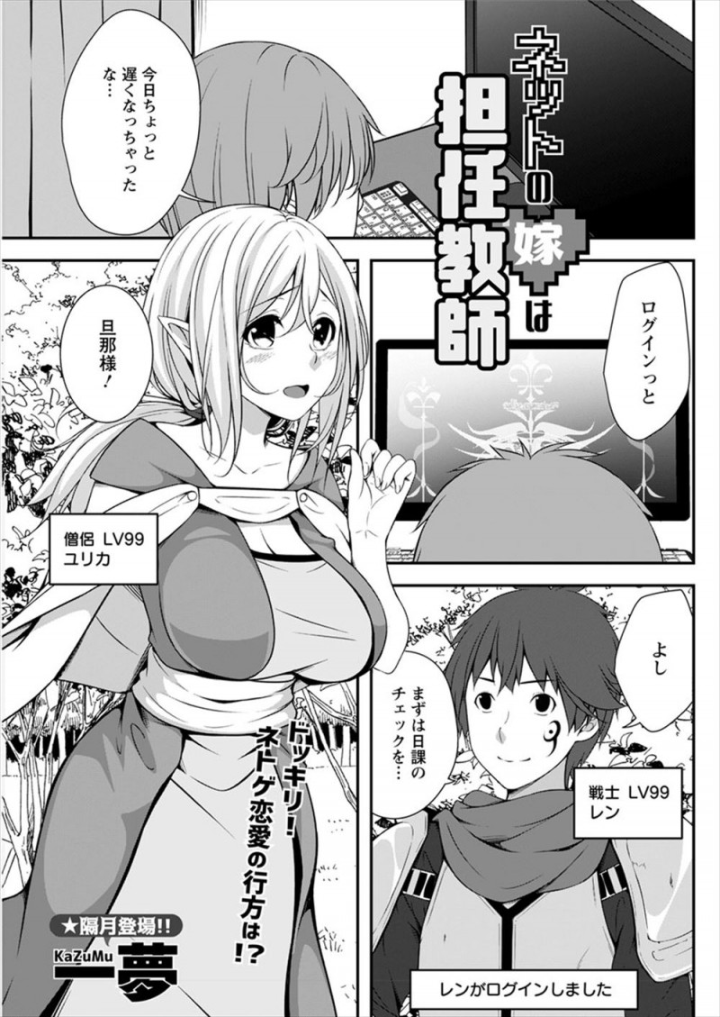 【エロ漫画】ネトゲの嫁に実際にあったらまさかの担任教師でびっくりしたけど、ラブホに入りリアルでも結ばれていちゃラブ中出しセックス♡