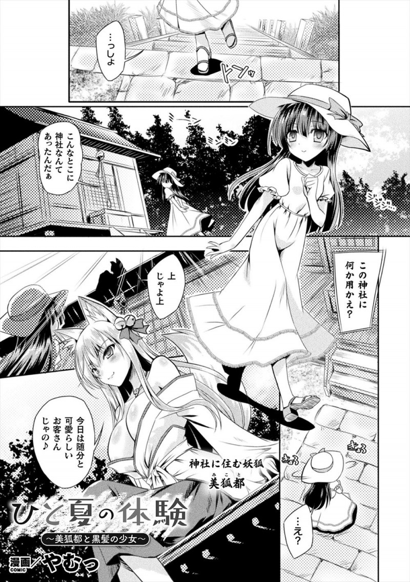 【エロ漫画】親戚のお兄さんに女扱いされたくて神社の妖狐に大人の姿にしてもらった美少女が、妖狐に性教育されて処女を卒業しセックスに目覚め地元のおじさんたちとの乱交セックスにハマってしまうｗ