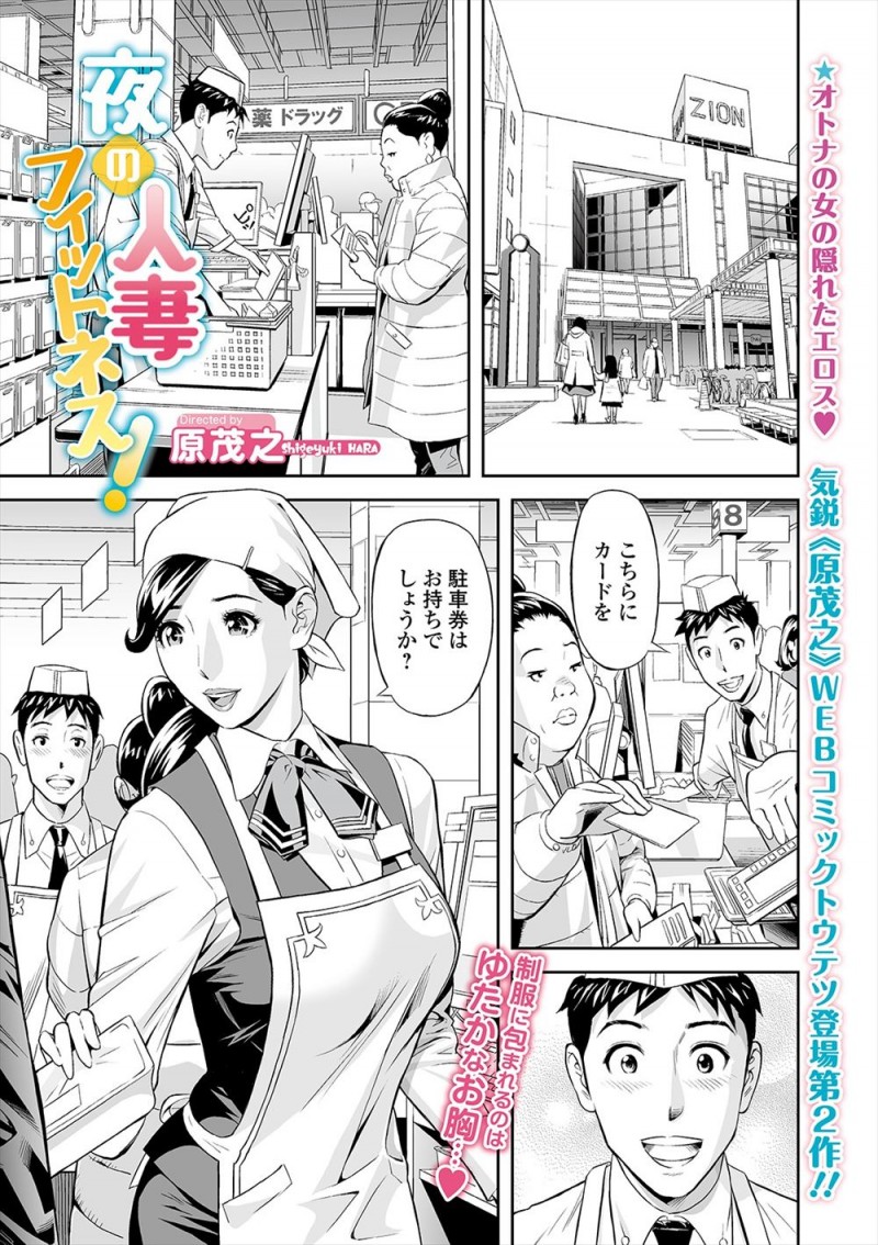 【エロ漫画】同じデパートで働いている巨乳美人人妻がダイエットしてるというので知り合いのジムに連れて行ったら、ウェアの中にインナーを着ずにいろいろ透けまくりはみ出しまくっていてセクササイズしてしまったｗ