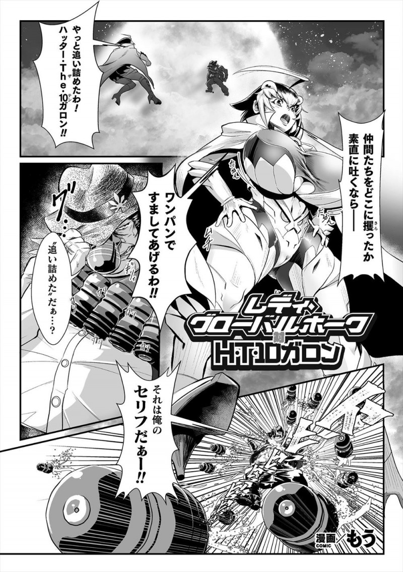 【エロ漫画】怪人に気絶させられた爆乳ヒロインが身体を操られた上に仲間を人質に取られ手足を奪われオナホ状態にされ処女マンコを犯され壊れていく！