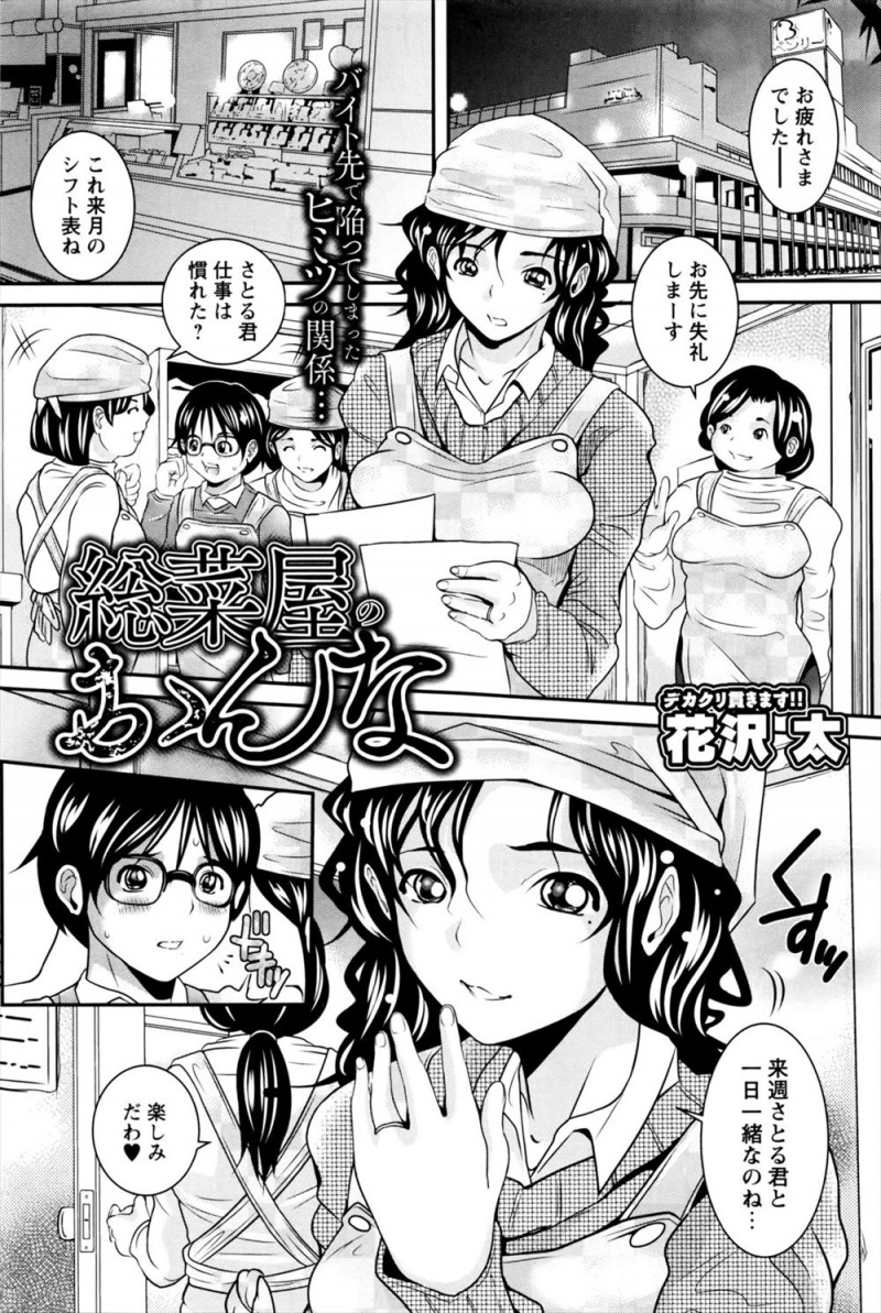 【エロ漫画】バイト先のあこがれの美人奥さんにチラ見してるのがバレた童貞男子が、バイト中に包茎ちんこをもてあそばれ中出しセックスで筆おろしされた！