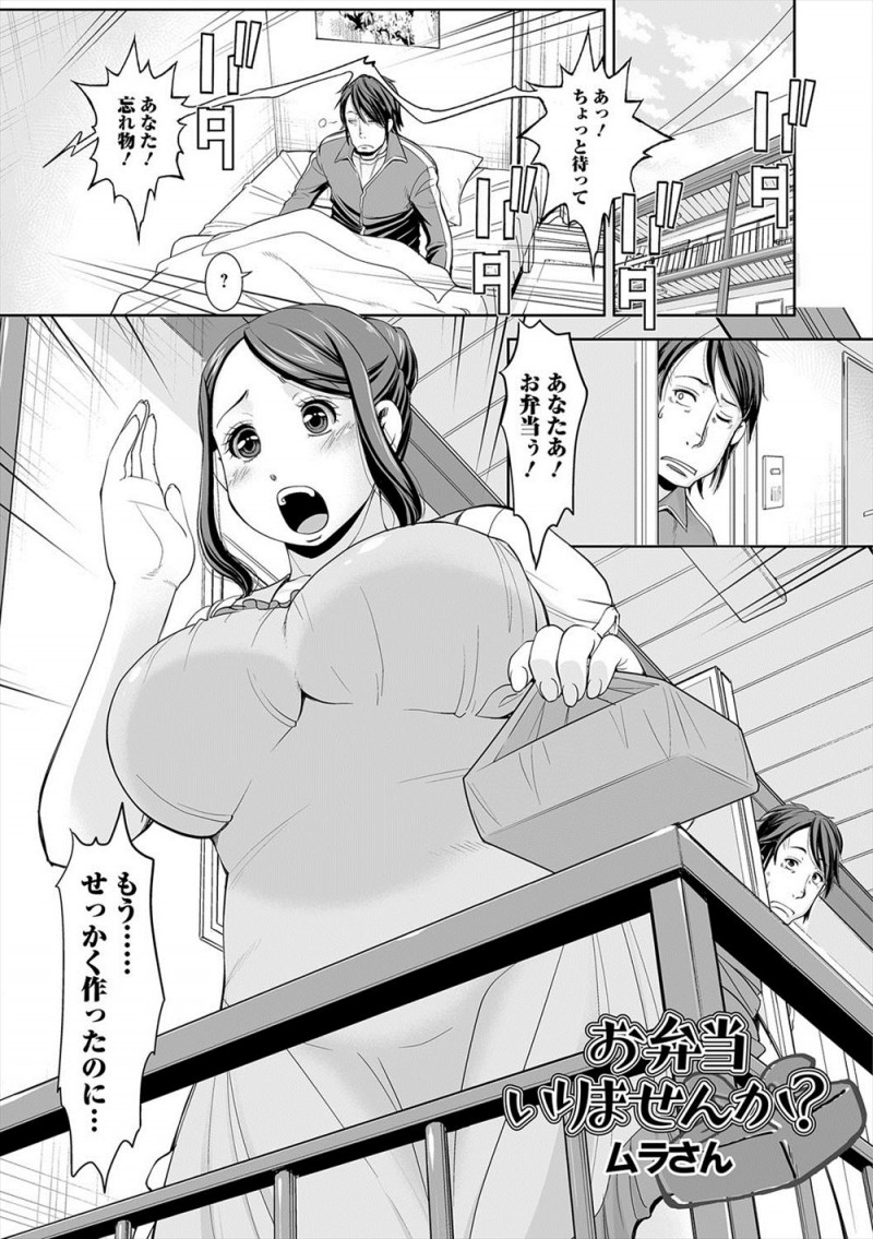 【エロ漫画】欲求不満な隣の奥さんが旦那が忘れていったと弁当をくれて、精力剤のたっぷりはいった弁当を食べた男が勃起が収まらず中出しセックスしてしまうｗ