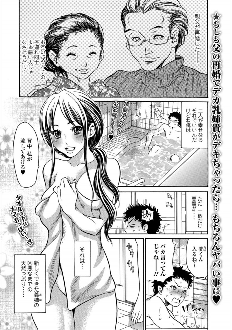 【エロ漫画】天然なお姉ちゃんとお風呂に入って、童貞チンコを扱かれる弟くん。義理の姉におちんちんをフェラチオされて、お風呂で陰毛マンコにおチンポをハメて筆おろしされる